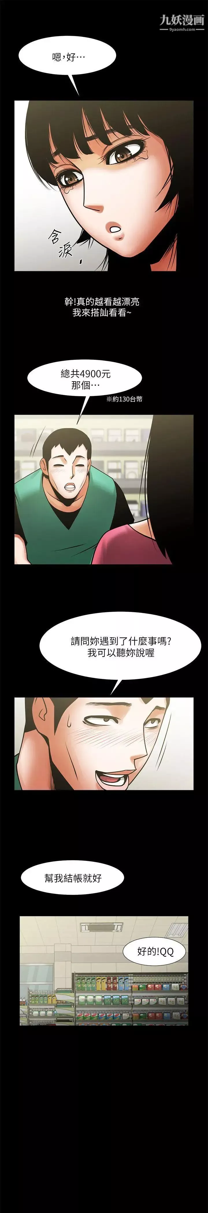 共享情人-第20话-店长高超的撩人技巧 - 图片 29