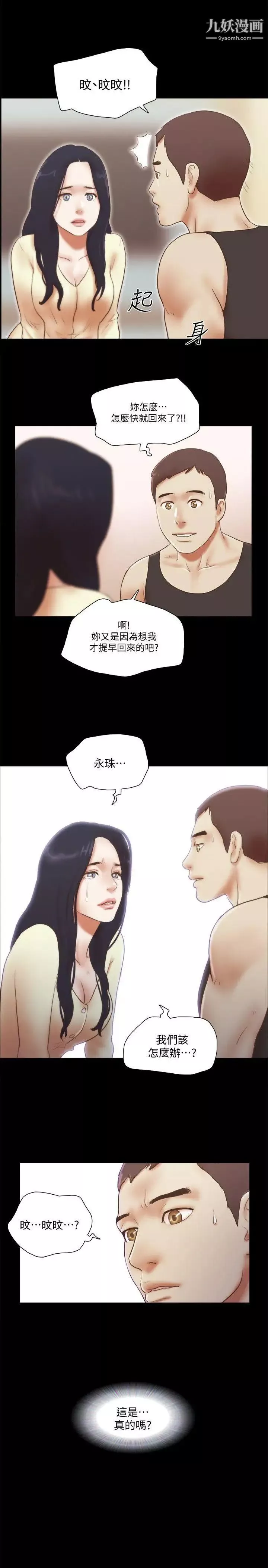 She：我的魅惑女友-最终话-和她一起 - 图片 3