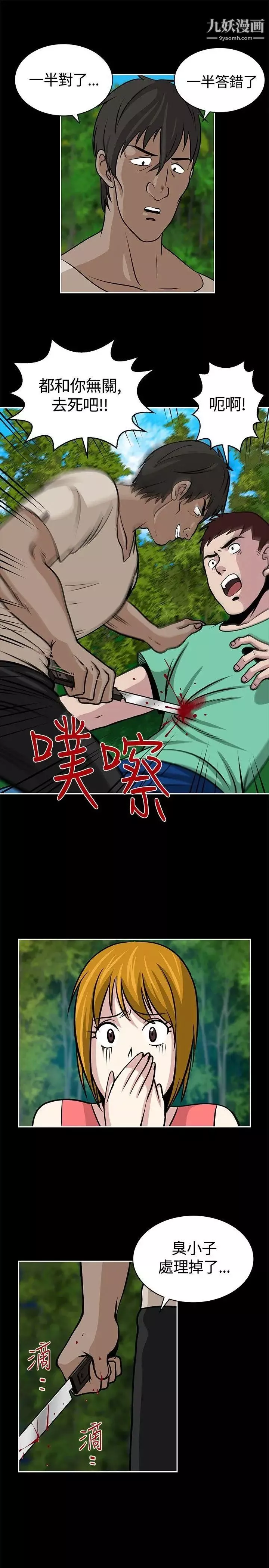 要交换吗?-第19话-坏人们 - 图片 19