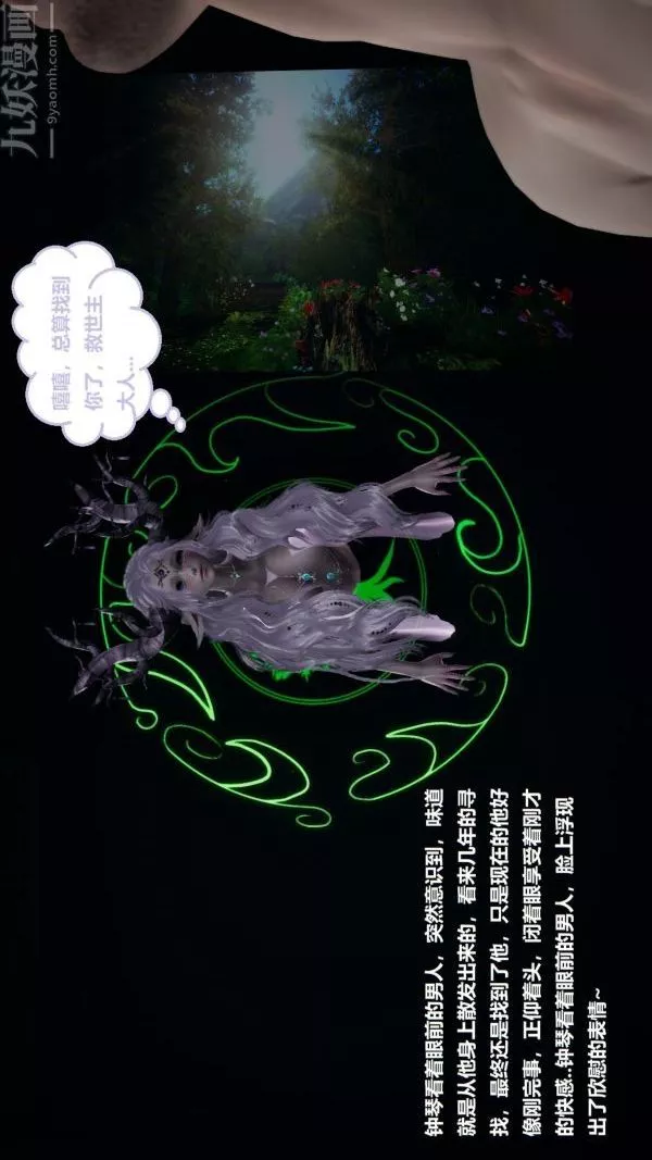 [3D]精靈救世主第03話