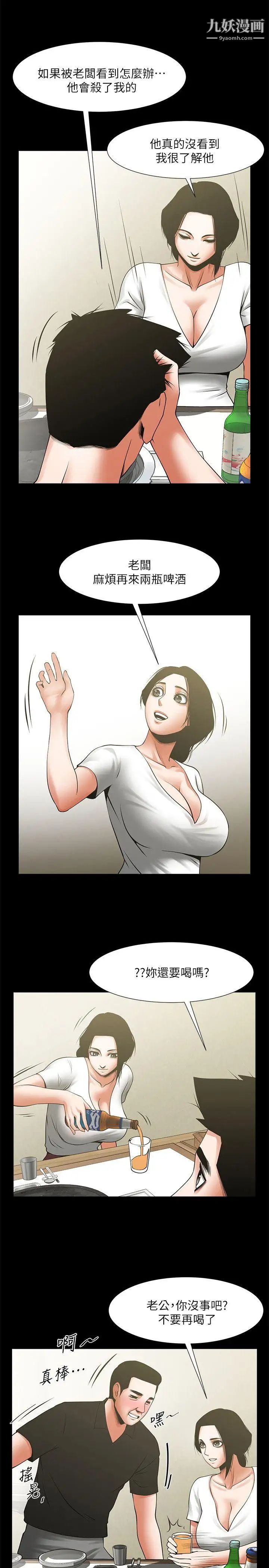 共享情人第21話-把昏睡的老公晾在一旁