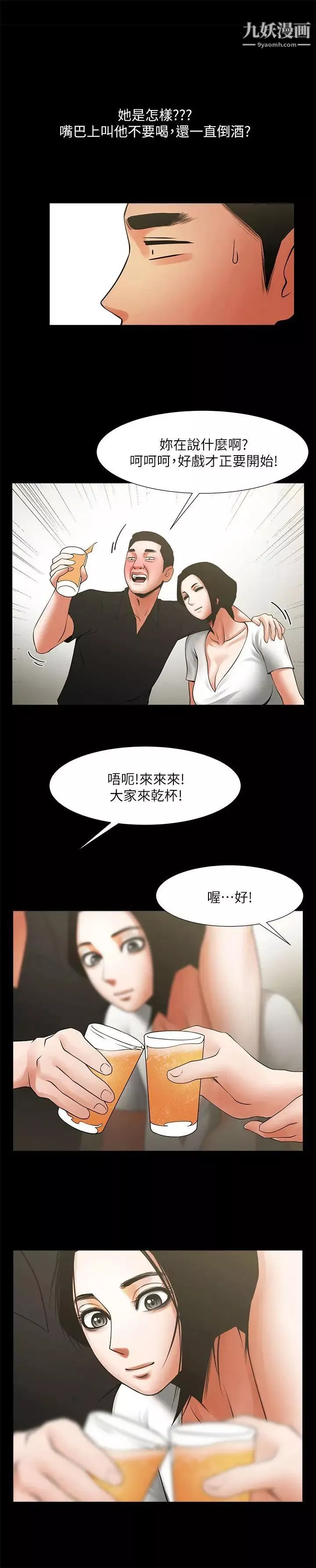 共享情人-第21话-把昏睡的老公晾在一旁 - 图片 4