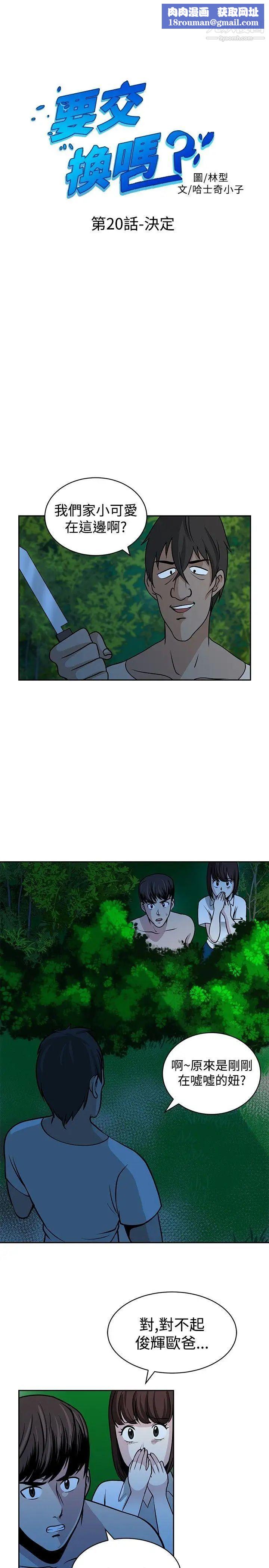 要交换吗?第20话-决定