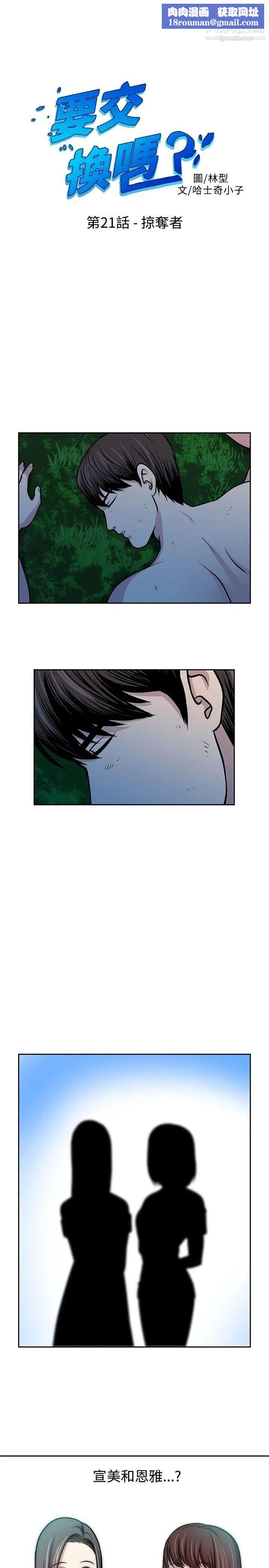 要交换吗?第21话-掠夺者