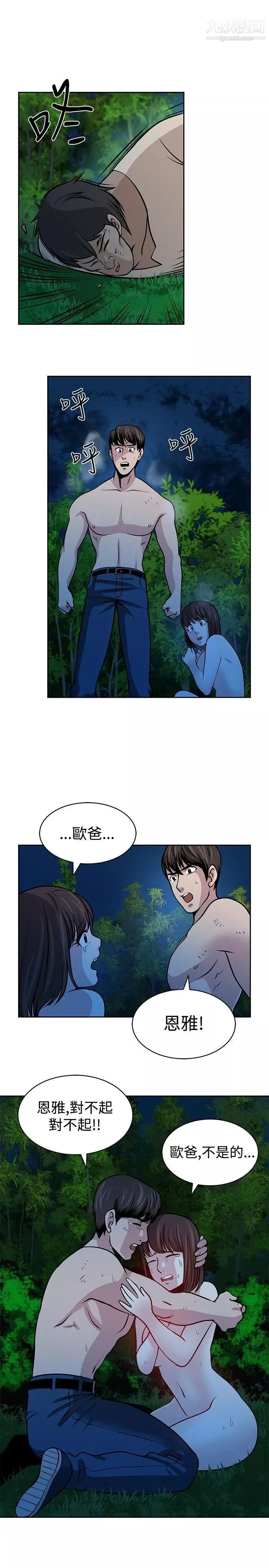 要交换吗?-第21话-掠夺者 - 图片 19