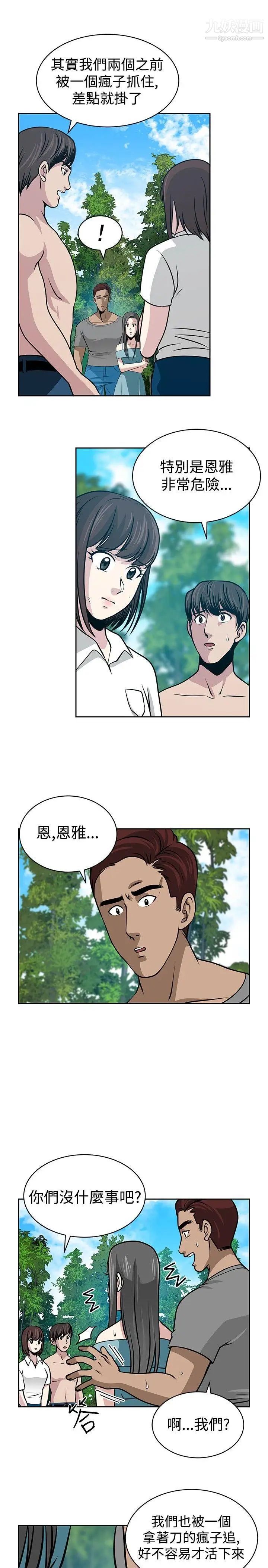 要交換嗎?第22話-原位