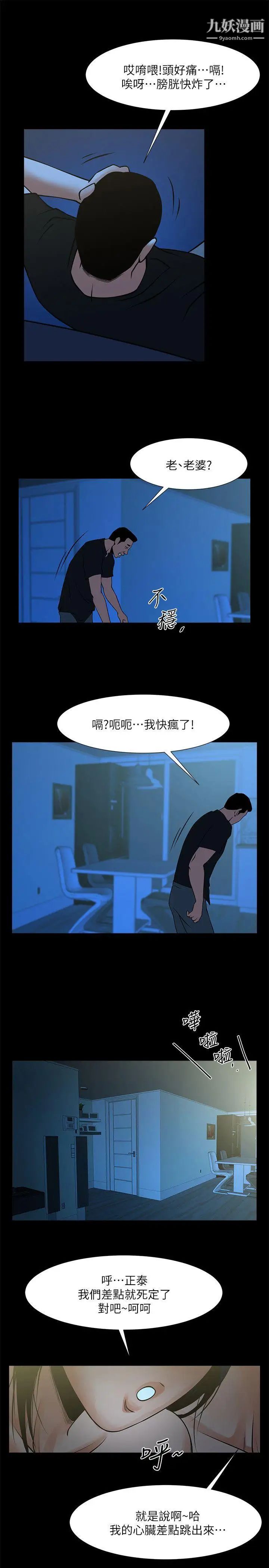 共享情人第23话-劈腿后的决心
