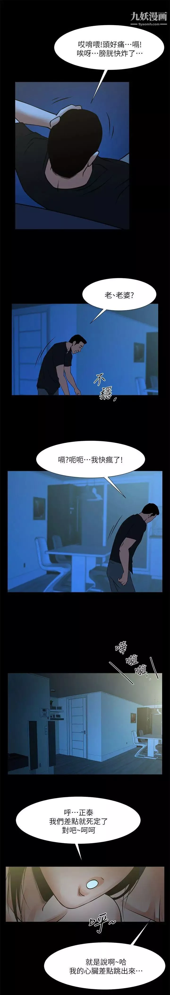 共享情人第23話-劈腿後的決心