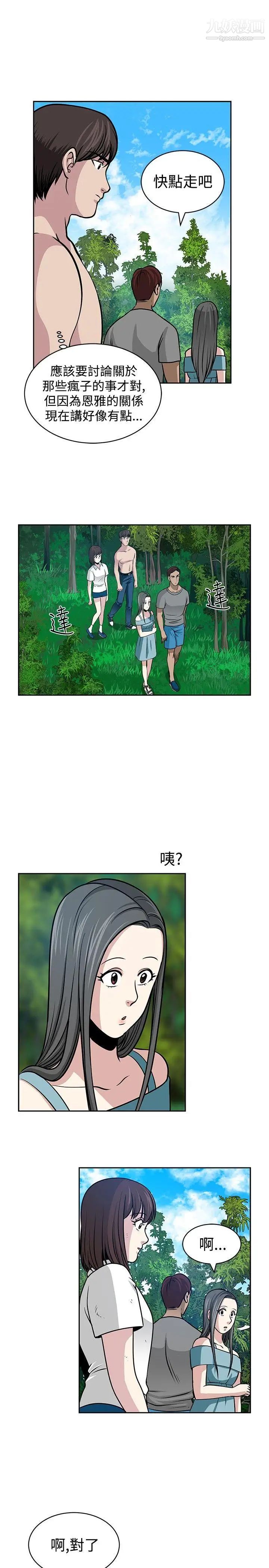 要交換嗎?第22話-原位