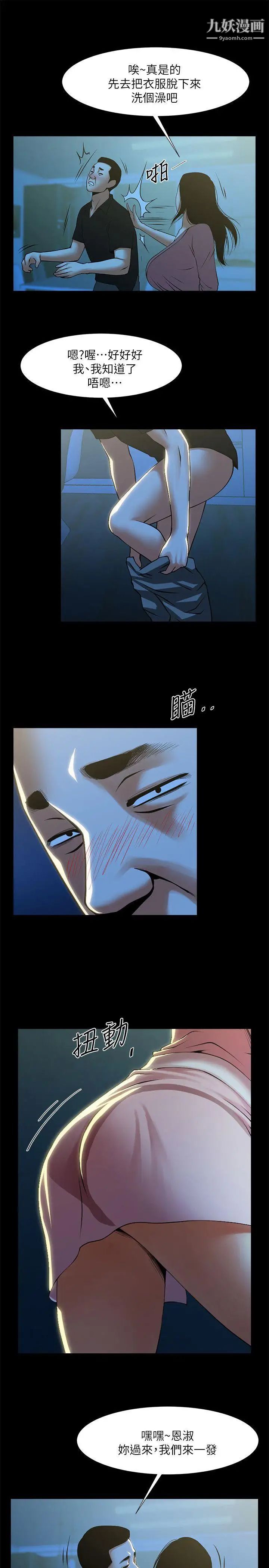 共享情人第23話-劈腿後的決心