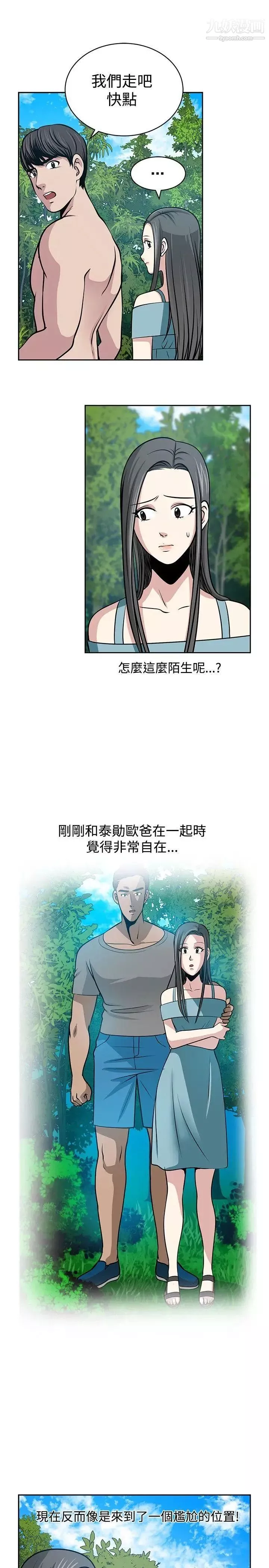 要交换吗?-第22话-原位 - 图片 15
