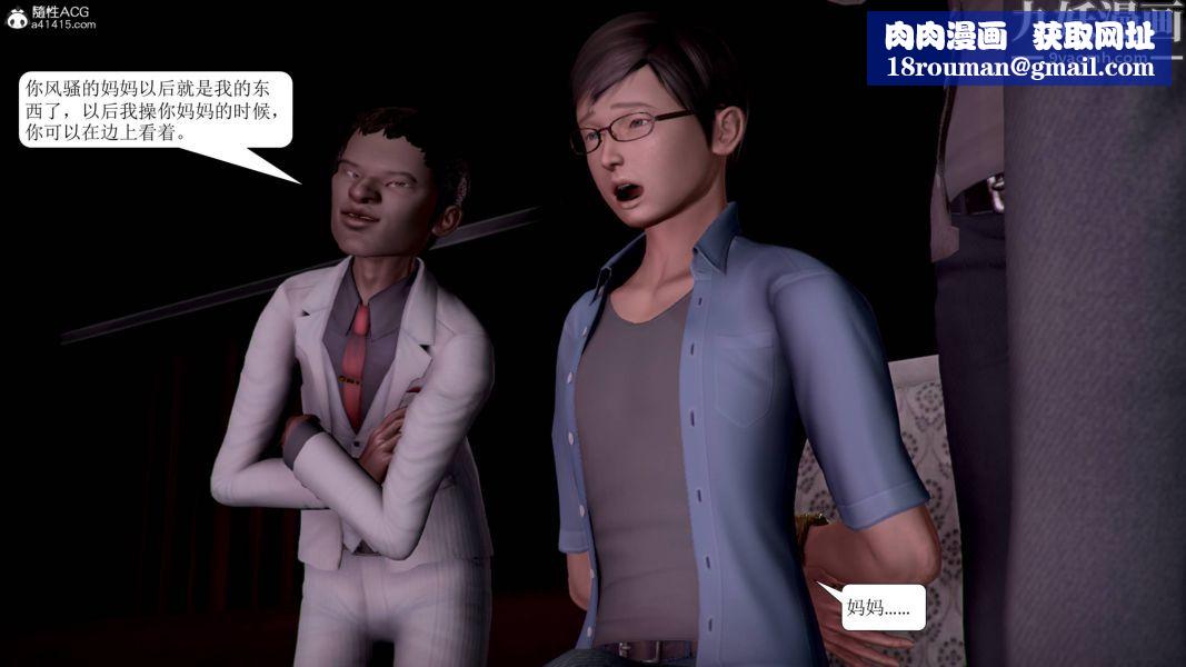 漂亮妈妈被迫受孕[3D]第10话