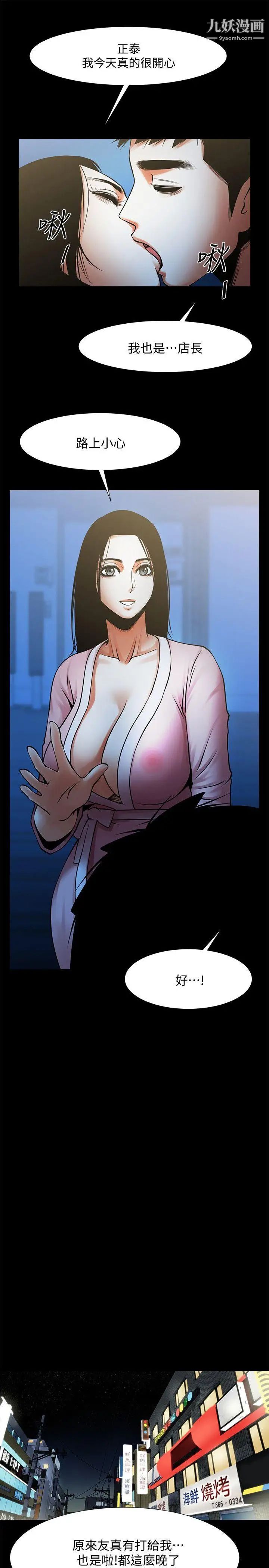 共享情人第23話-劈腿後的決心