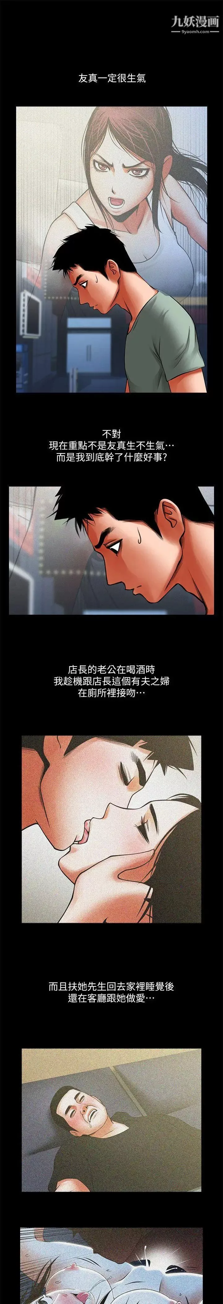 共享情人第23話-劈腿後的決心