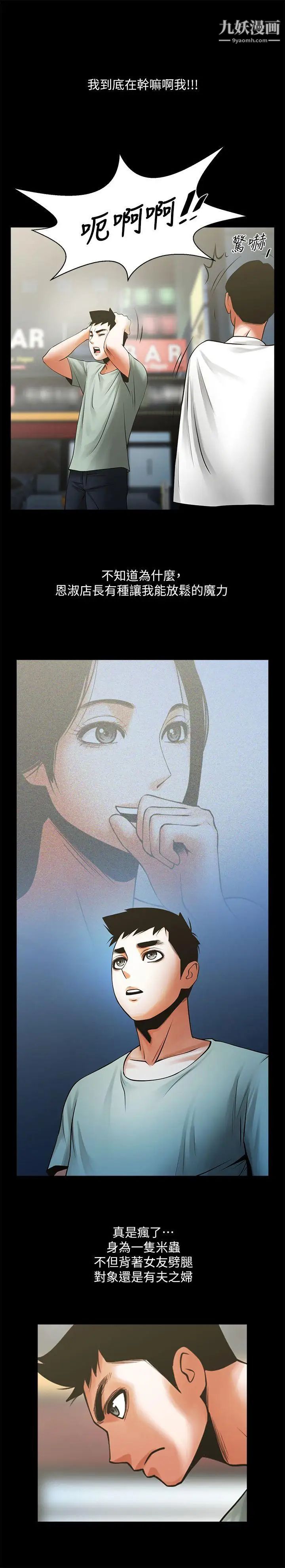 共享情人第23話-劈腿後的決心