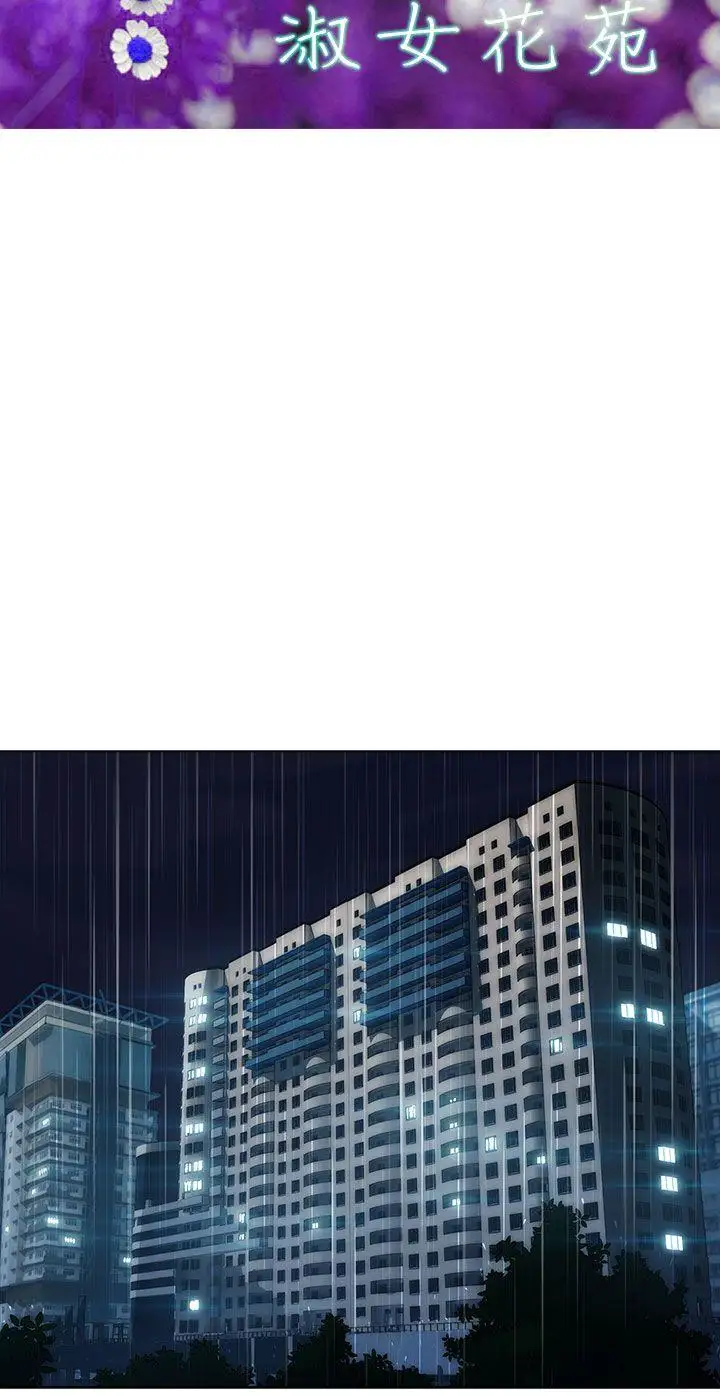 淑女花苑第3话