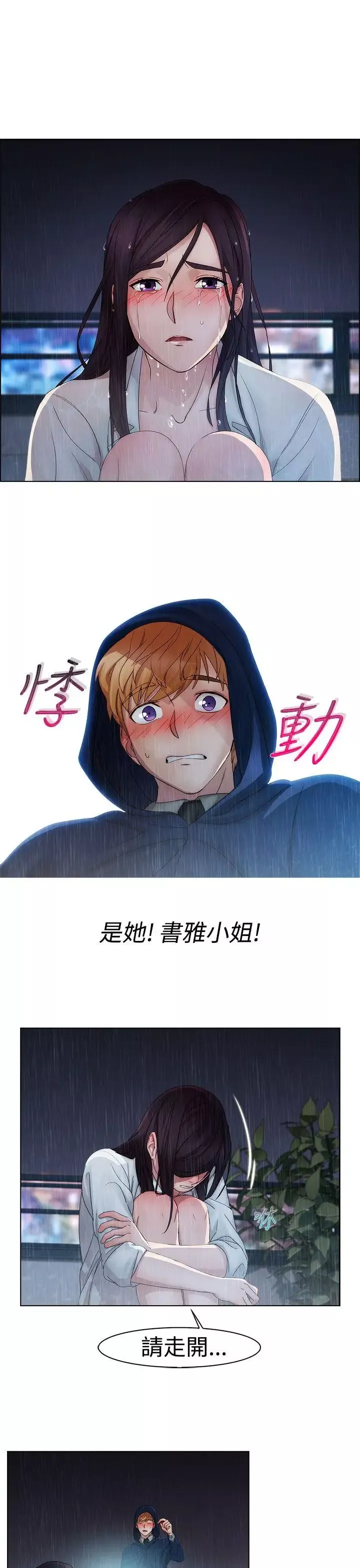 淑女花苑-第3话 - 图片 24