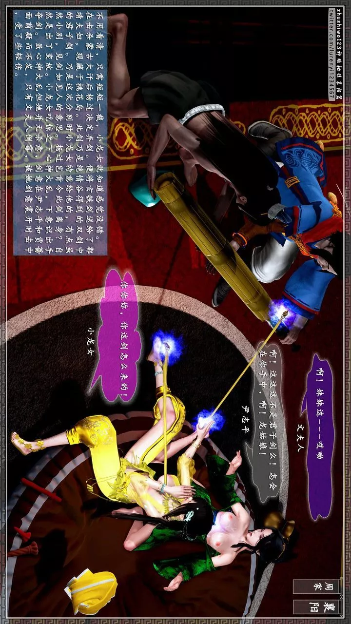 [3D]神雕秘傳第33話
