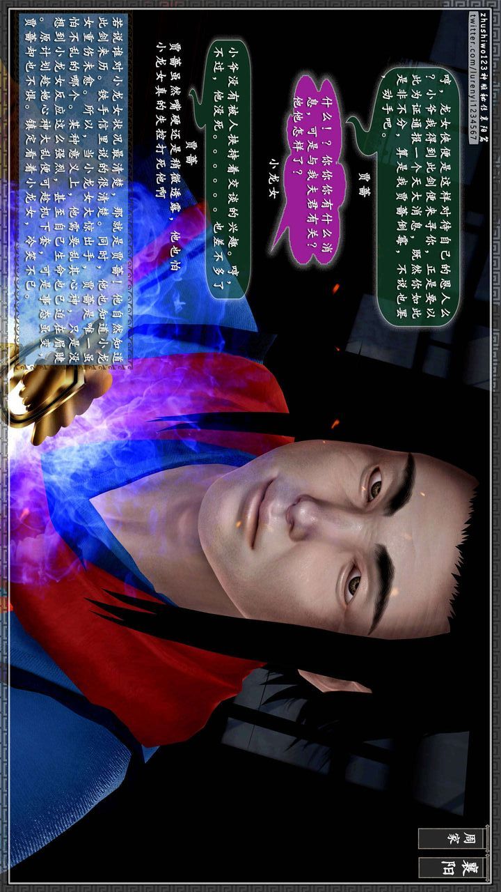 [3D]神雕秘传第33话