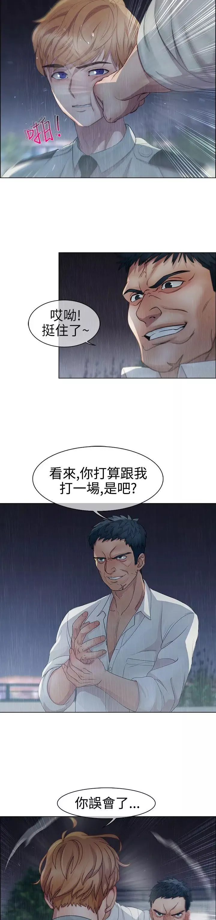 淑女花苑-第4话 - 图片 6