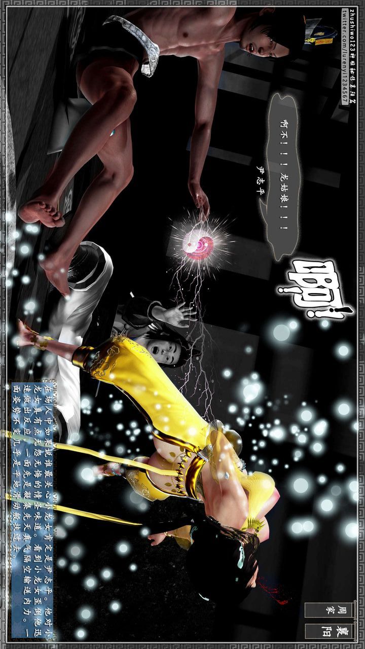 [3D]神雕秘传第33话