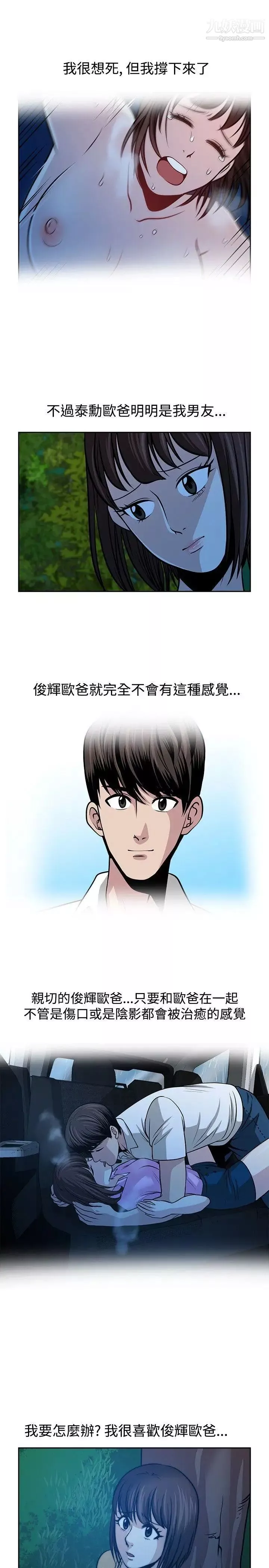 要交换吗?-第23话-错杂的身体与心灵 - 图片 11