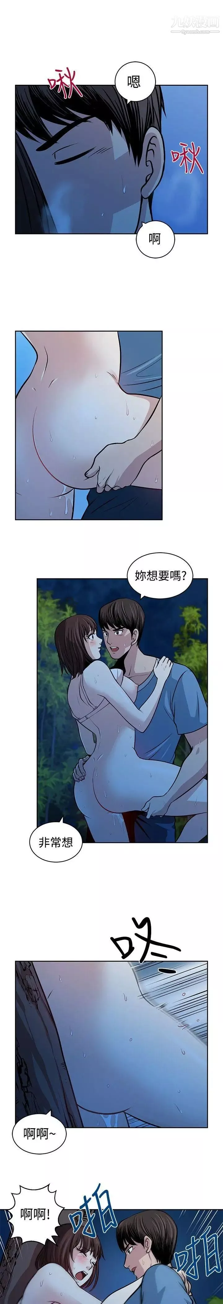 要交換嗎?第23話-錯雜的身體與心靈