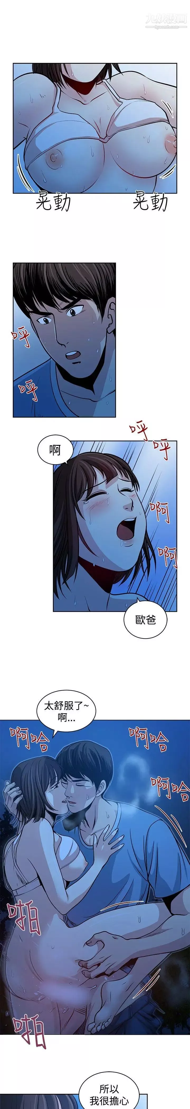 要交換嗎?第23話-錯雜的身體與心靈