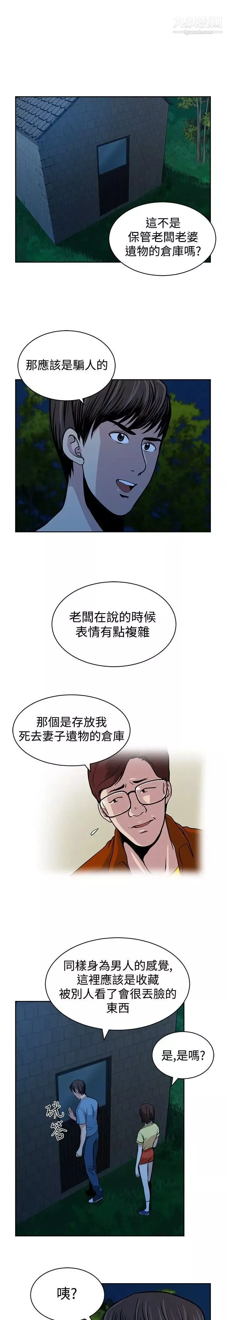 要交換嗎?第23話-錯雜的身體與心靈