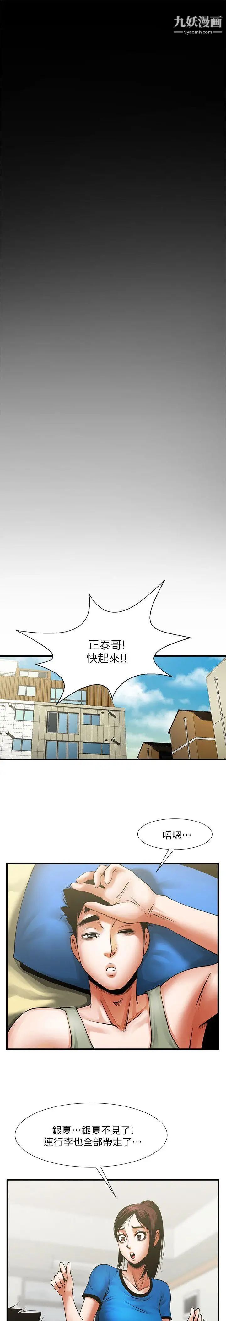 共享情人第24话-正泰那招蜂引蝶的宝贝