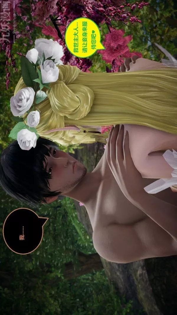 [3D]精灵救世主-第06话 - 图片 34