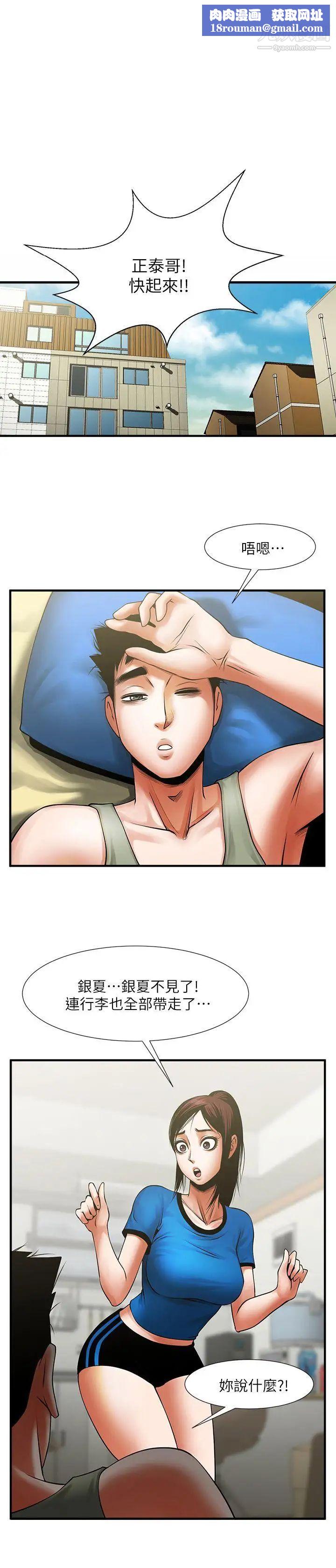 共享情人第25话-忍气吞声的工作