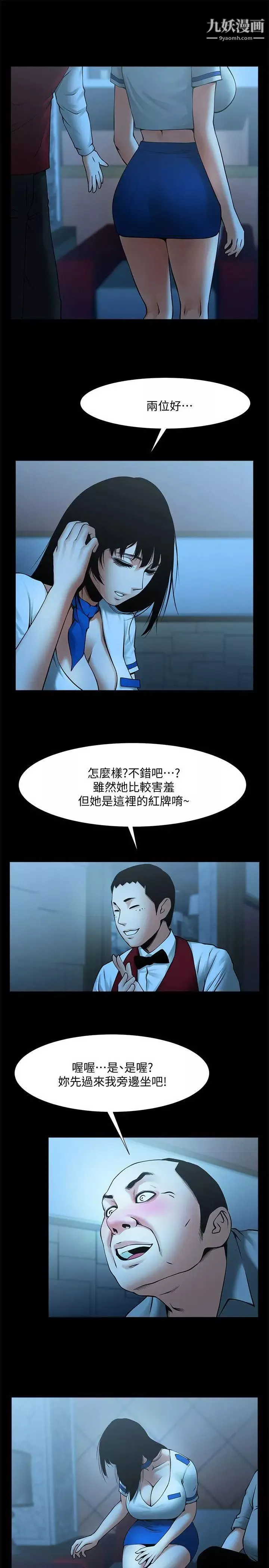 共享情人第25話-忍氣吞聲的工作