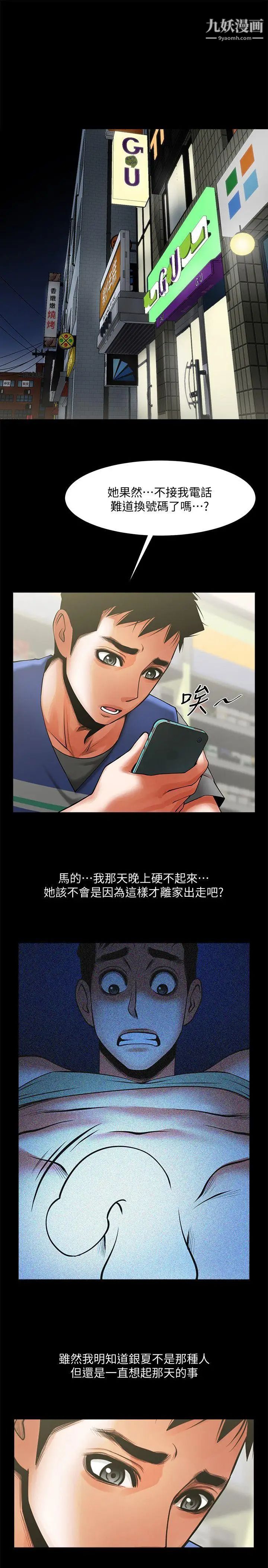 共享情人第25話-忍氣吞聲的工作