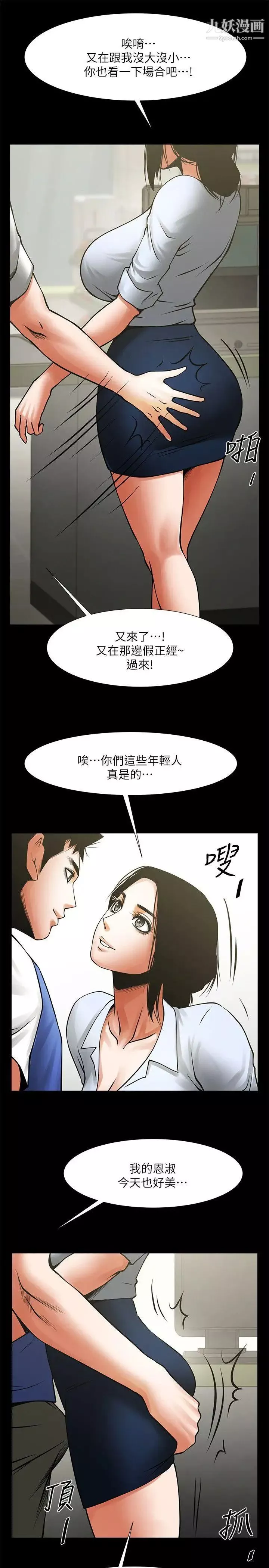 共享情人-第25话-忍气吞声的工作 - 图片 21