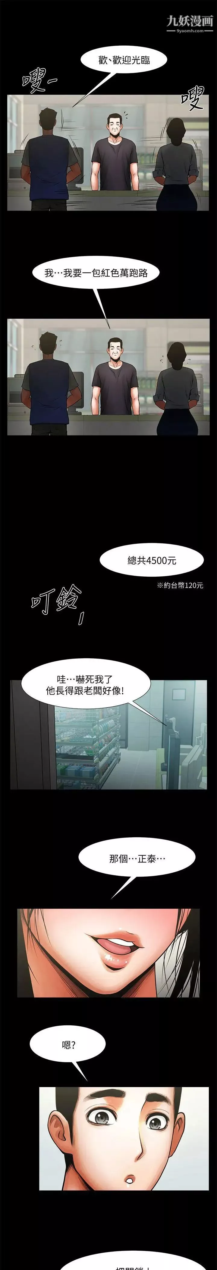 共享情人第26話-金課長隨便對待友真的原因