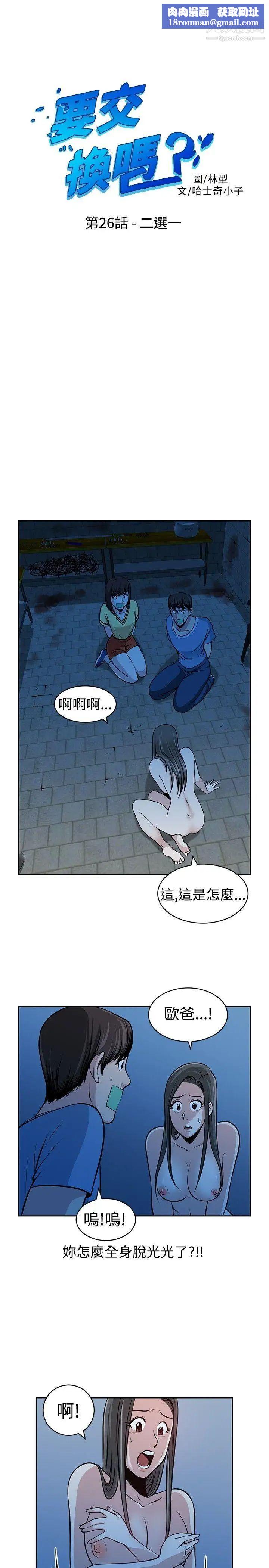 要交换吗?第26话-二选一