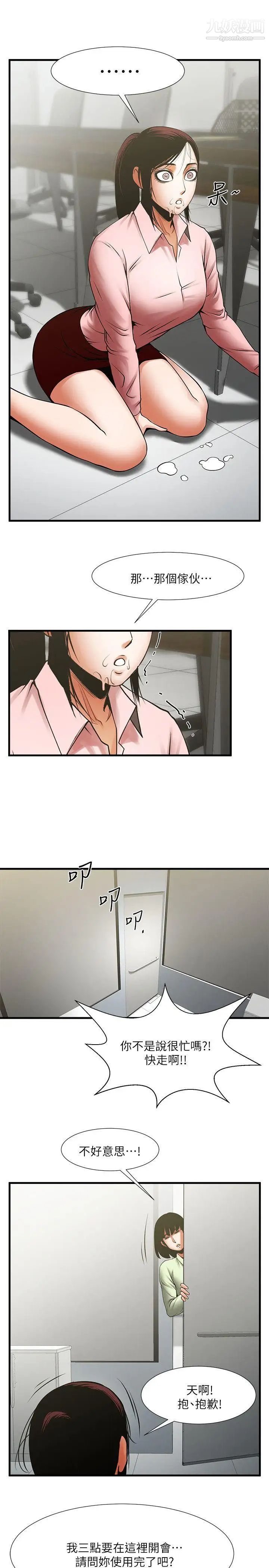 共享情人第26話-金課長隨便對待友真的原因