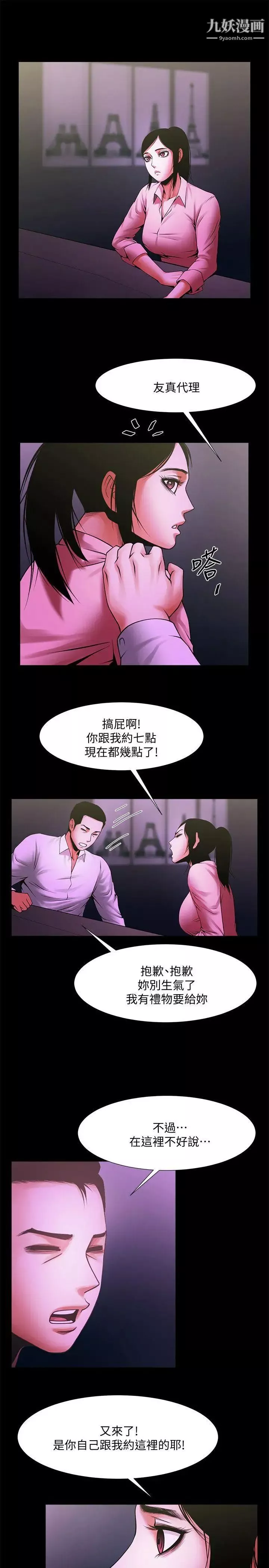 共享情人-第26话-金课长随便对待友真的原因 - 图片 27