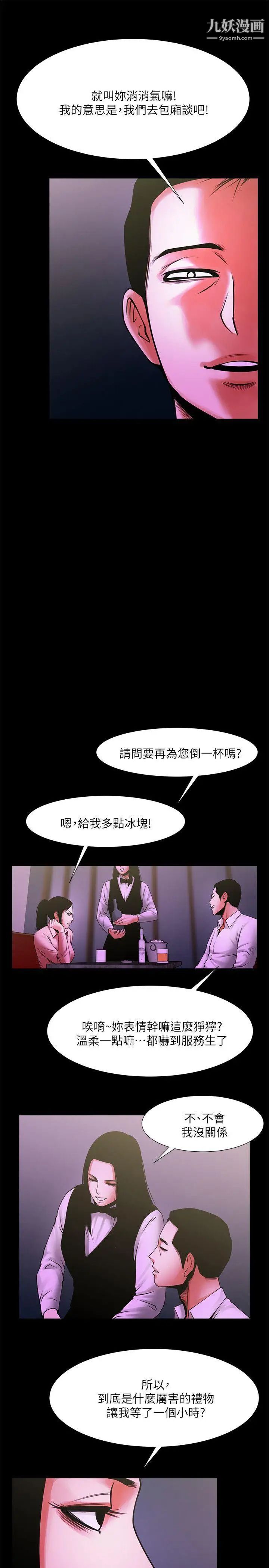 共享情人第26话-金课长随便对待友真的原因