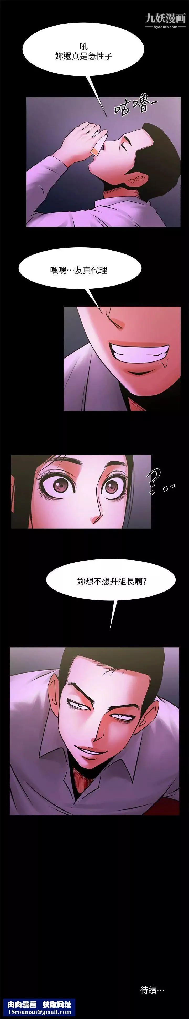 共享情人第26話-金課長隨便對待友真的原因