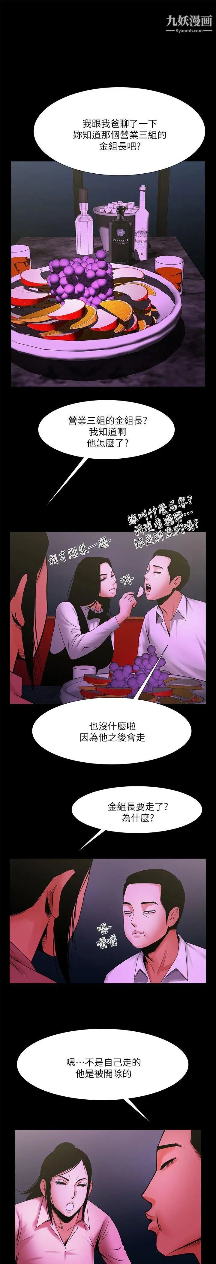 共享情人第27话-你的大鵰比我老公的厉害!