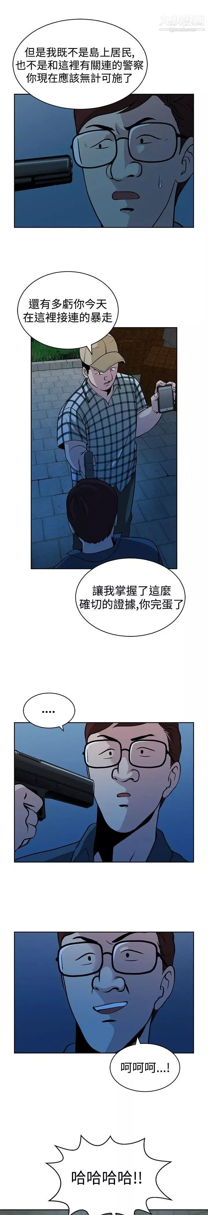 要交换吗?-第28话-误认 - 图片 7