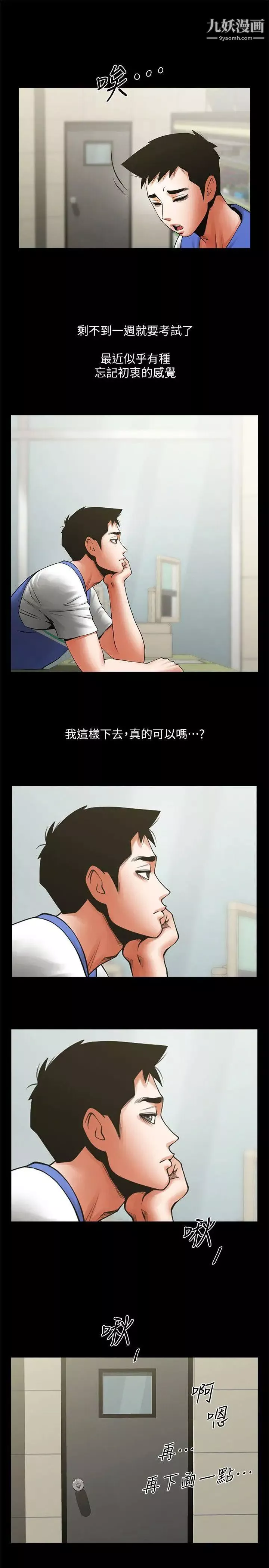 共享情人第28話-迴盪在常務室的呻吟