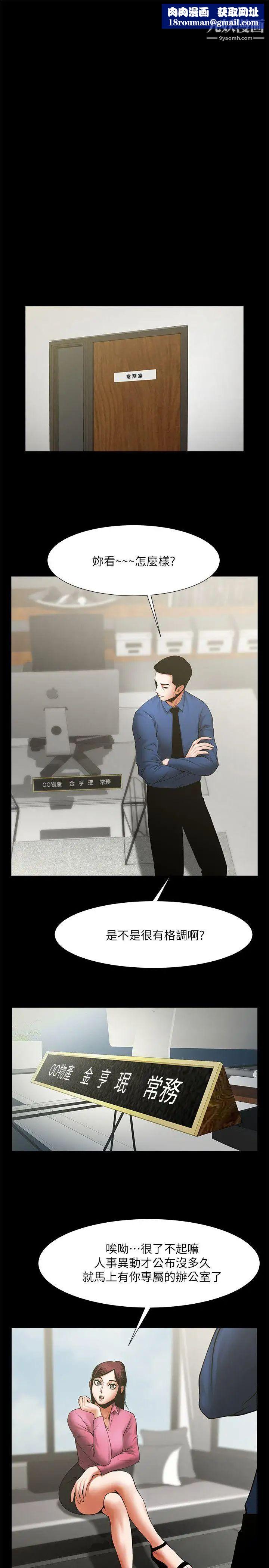 共享情人第28话-迴盪在常务室的呻吟