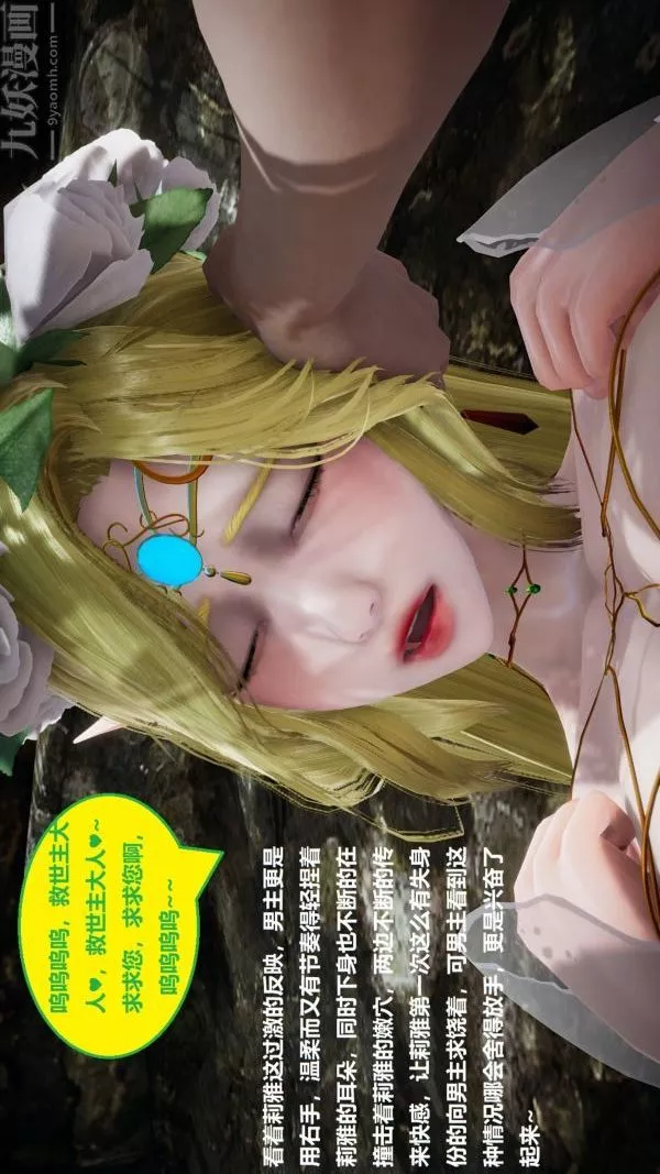 [3D]精灵救世主-第09话 - 图片 37