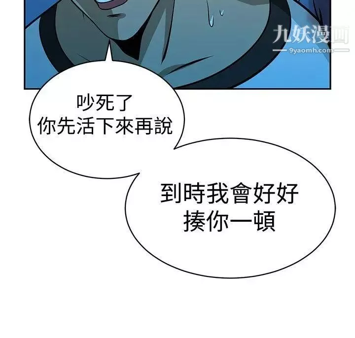 要交換嗎?第29話-大逃亡