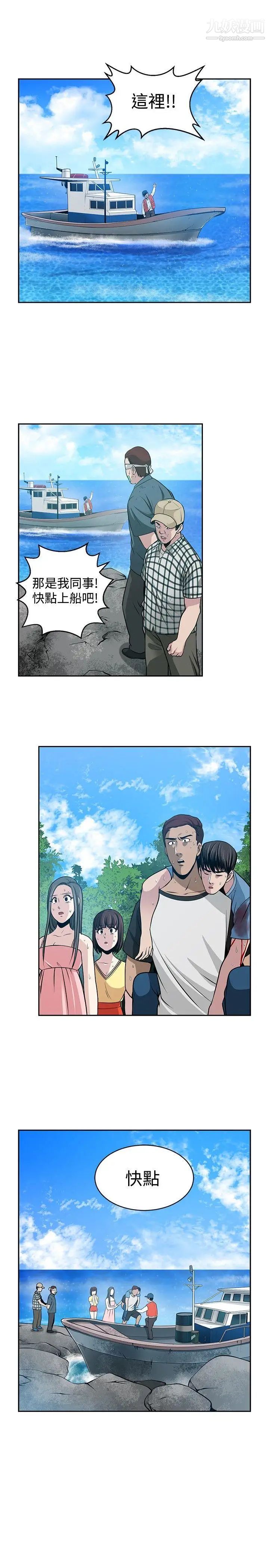 要交换吗?第29话-大逃亡