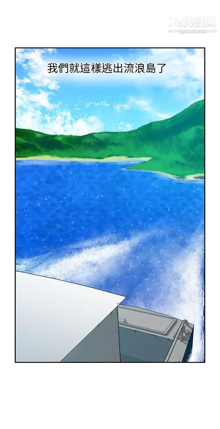 要交換嗎?第29話-大逃亡