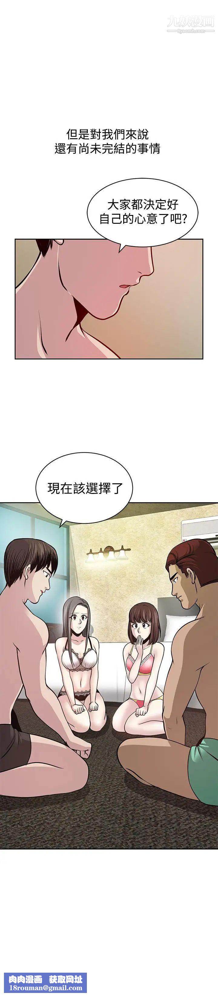 要交換嗎?第29話-大逃亡